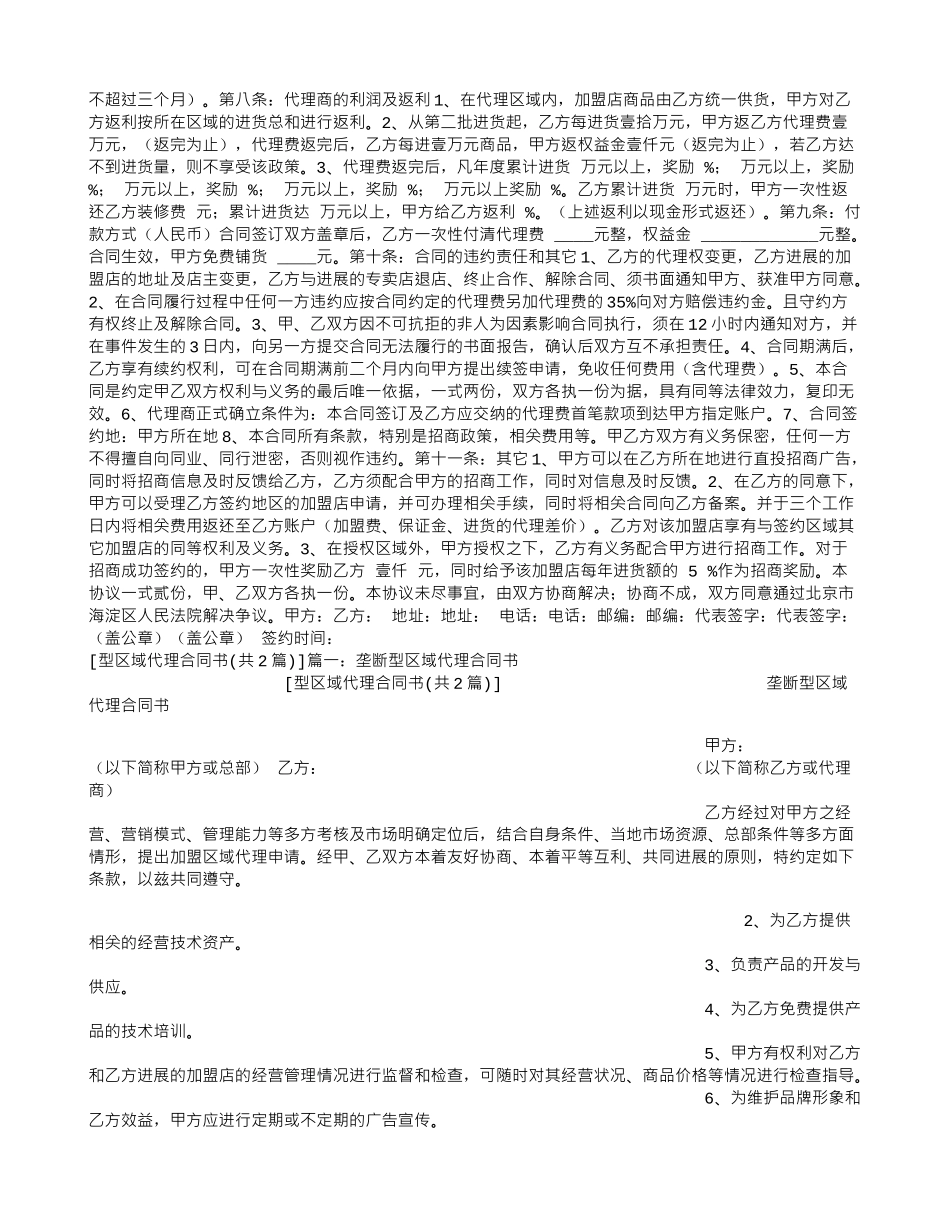 型区域代理合同书_第2页