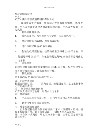 型材订购合同书