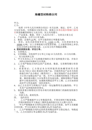 型材购销合同