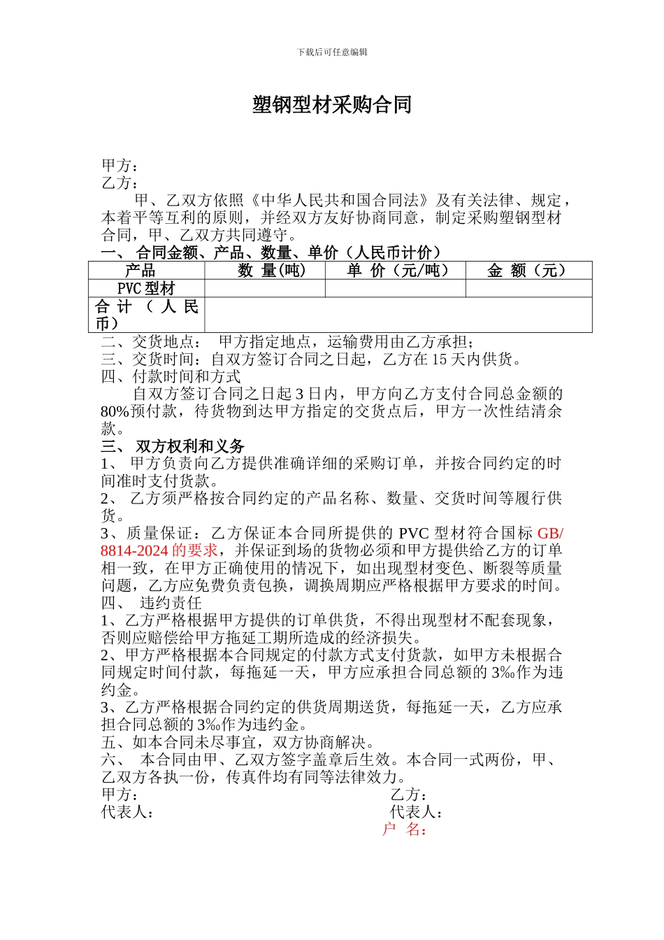 型材采购合同2024-4-7_第2页