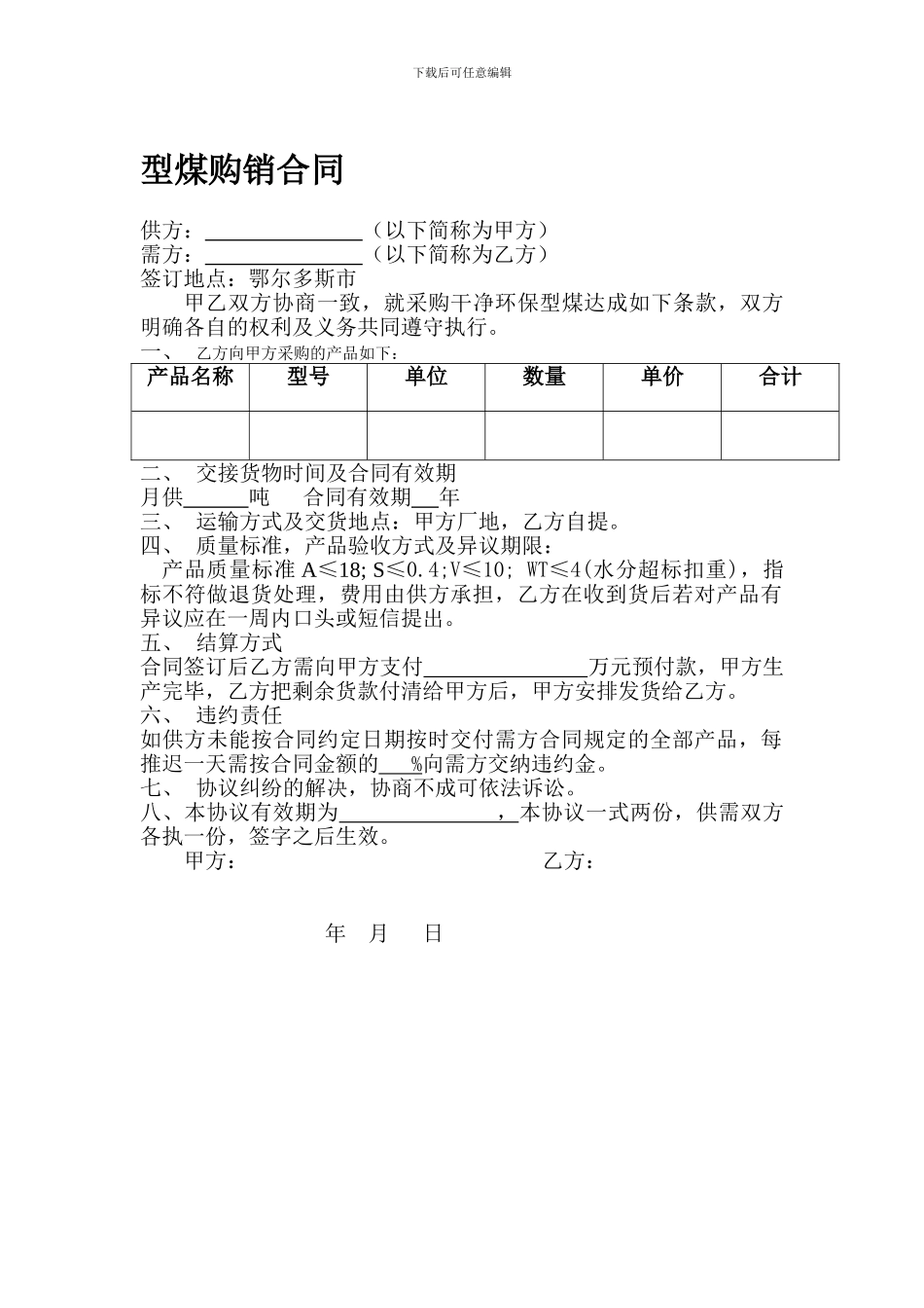 型煤购销合同_第1页