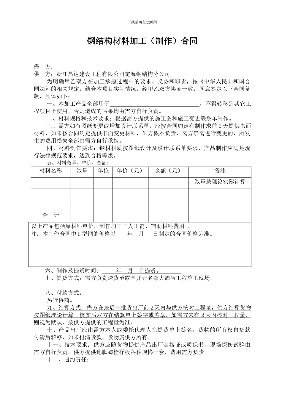 型钢加工合同_第1页