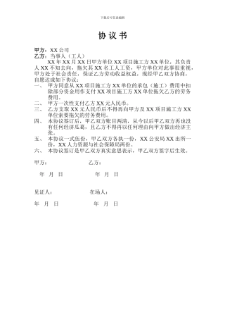 垫付工资协议书