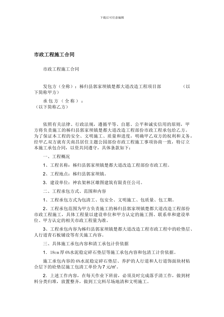 垫层承包合同_第1页