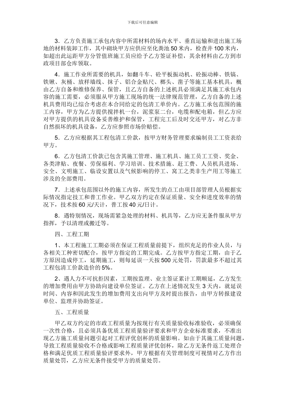 垫层承包合同_第2页