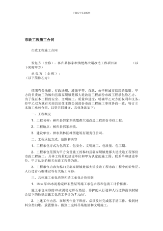 垫层承包合同