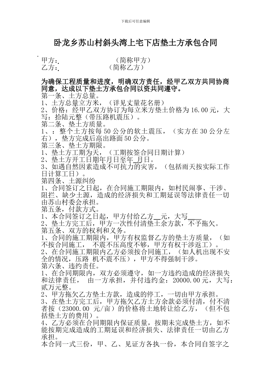 垫土方承包合同_第1页