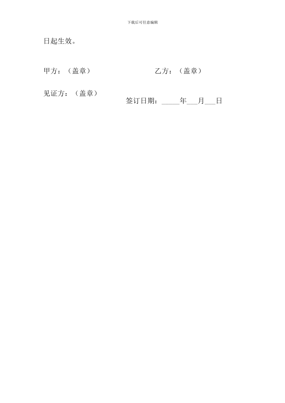 垫土方承包合同_第2页