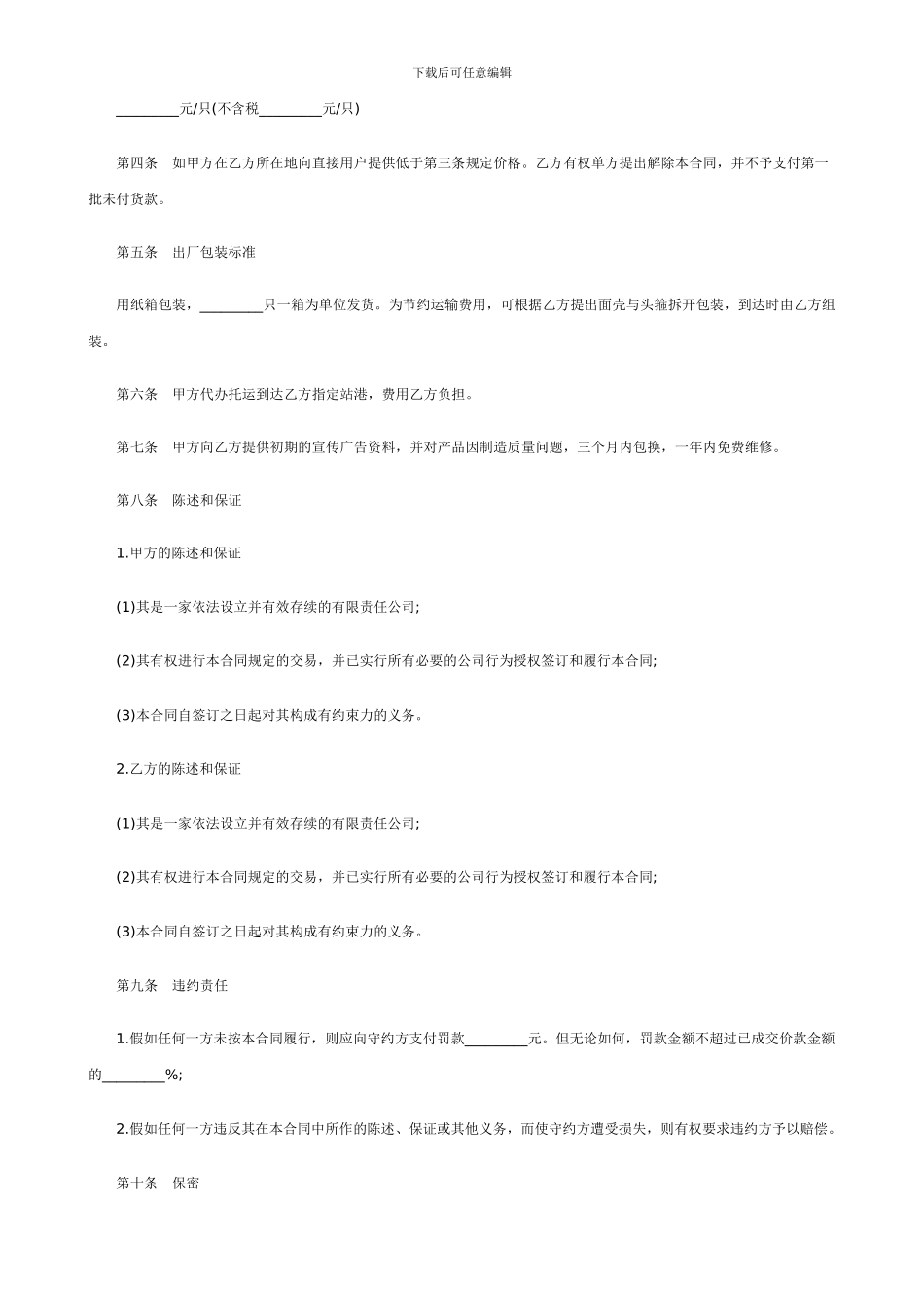垫底销售合同范本_第2页