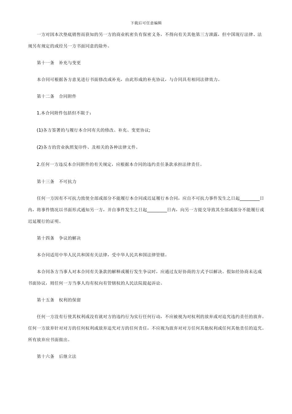 垫底销售合同范本_第3页