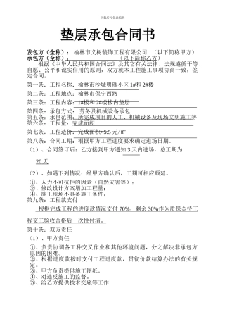 垫层承包合同书-29120