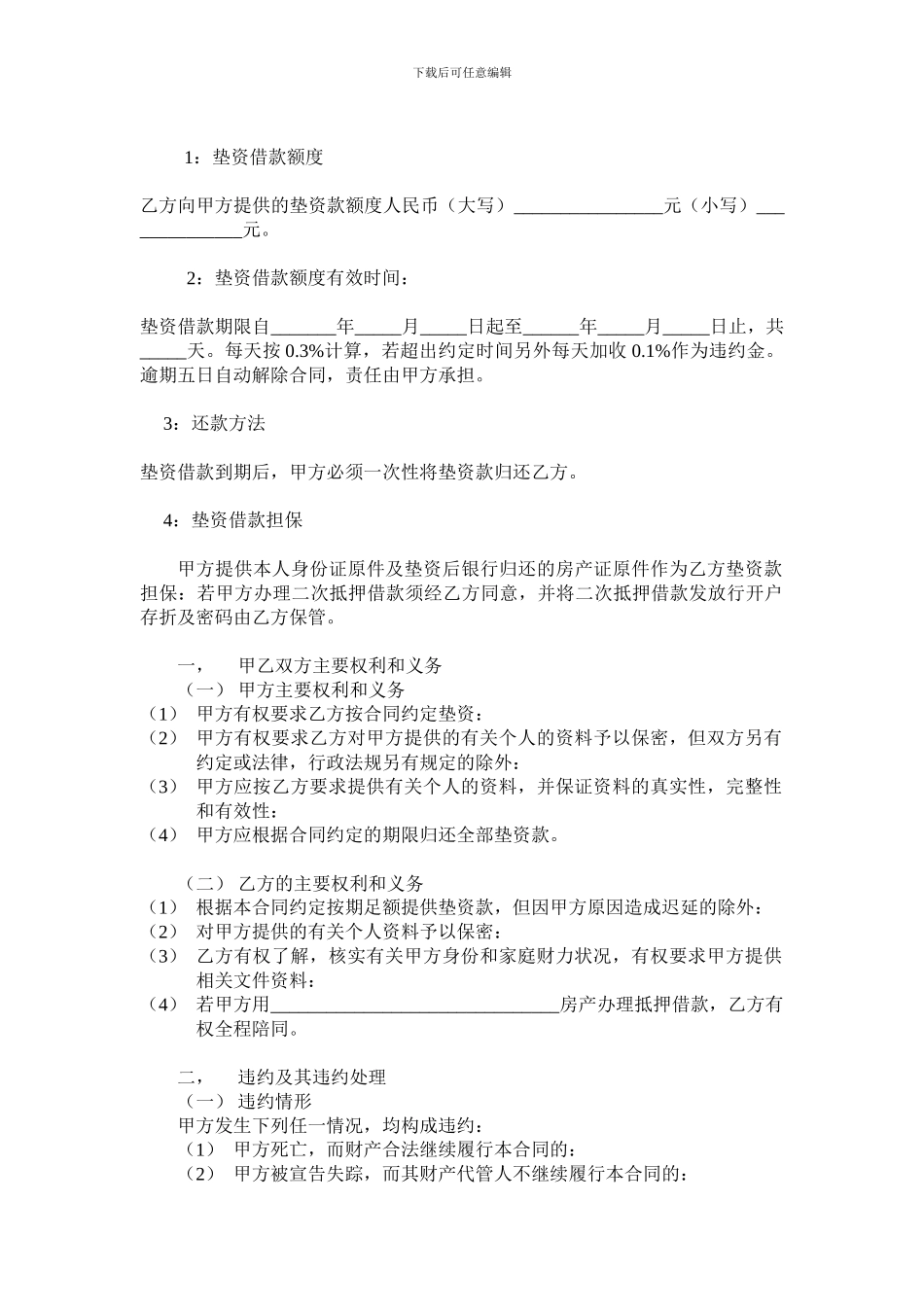 垫资借款合同_第3页