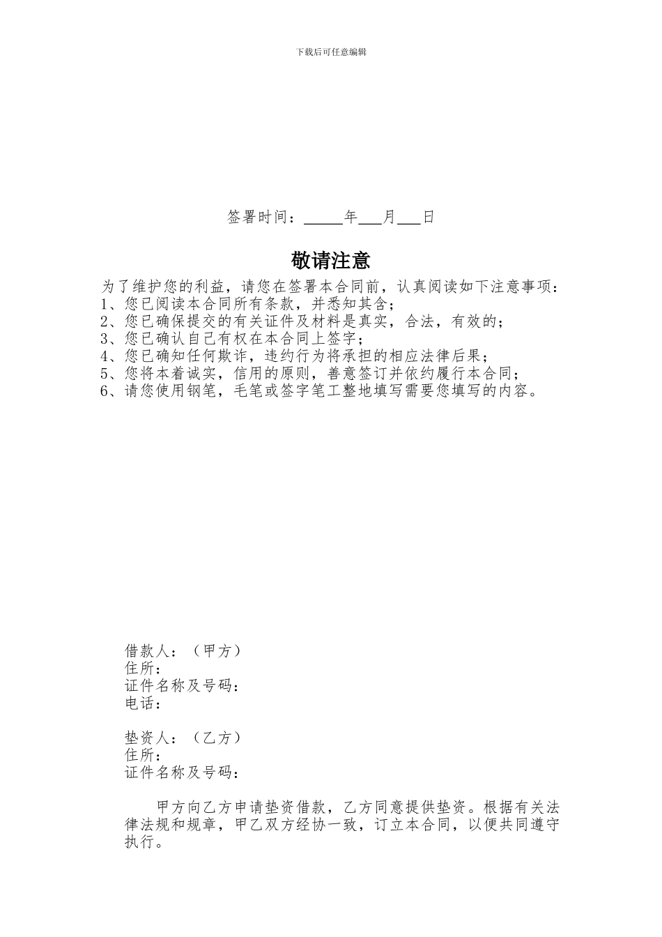 垫资借款合同范文_第2页