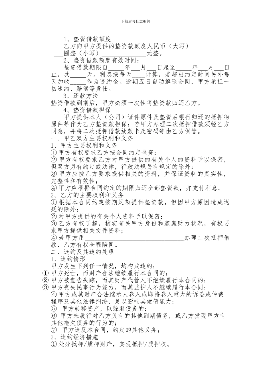 垫资借款合同范文_第3页