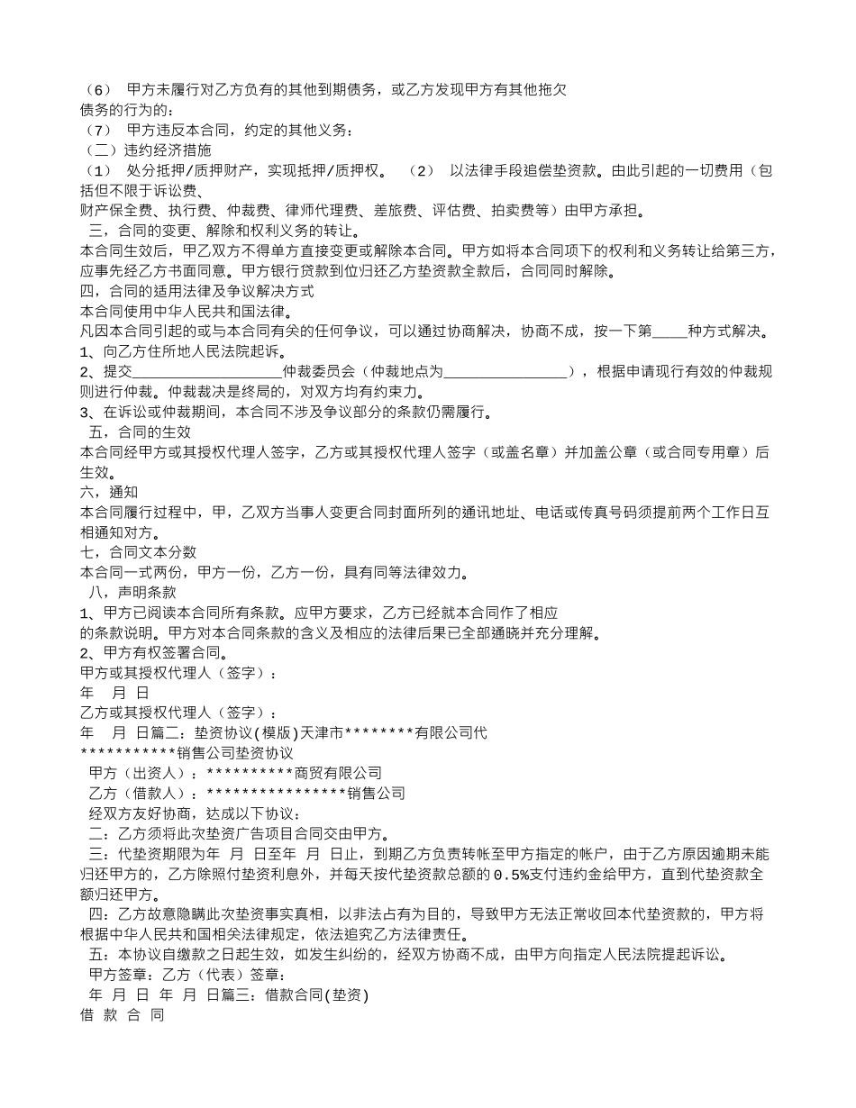 垫资借款合同范本_第2页