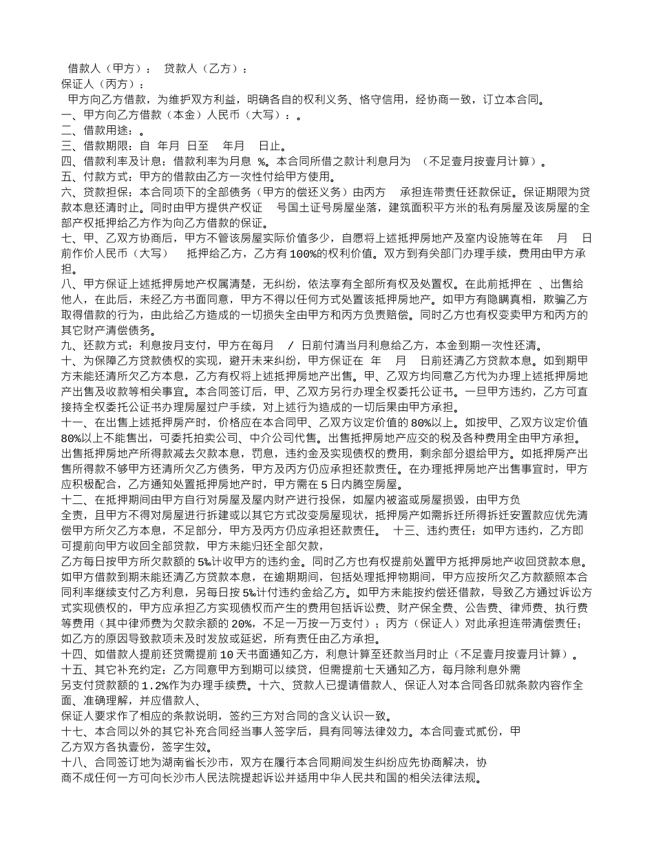 垫资借款合同范本_第3页