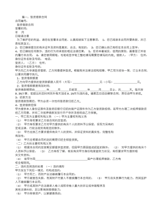 垫资借款合同范本