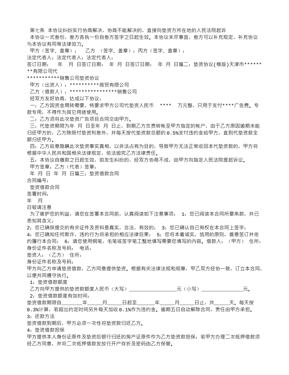 垫资合同范本_第2页