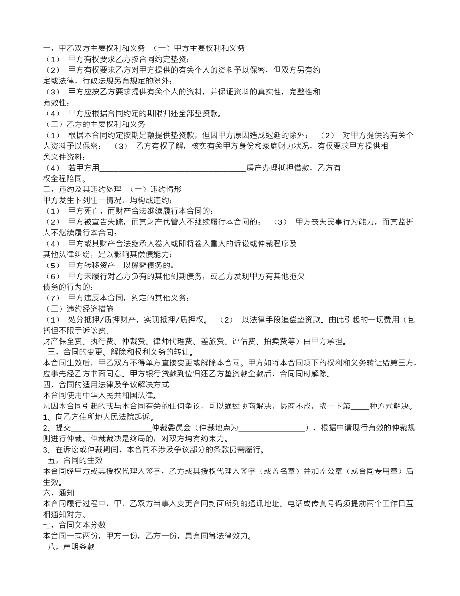 垫资合同范本_第3页