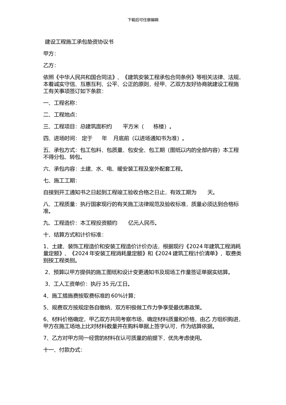 垫资承包协议_第1页