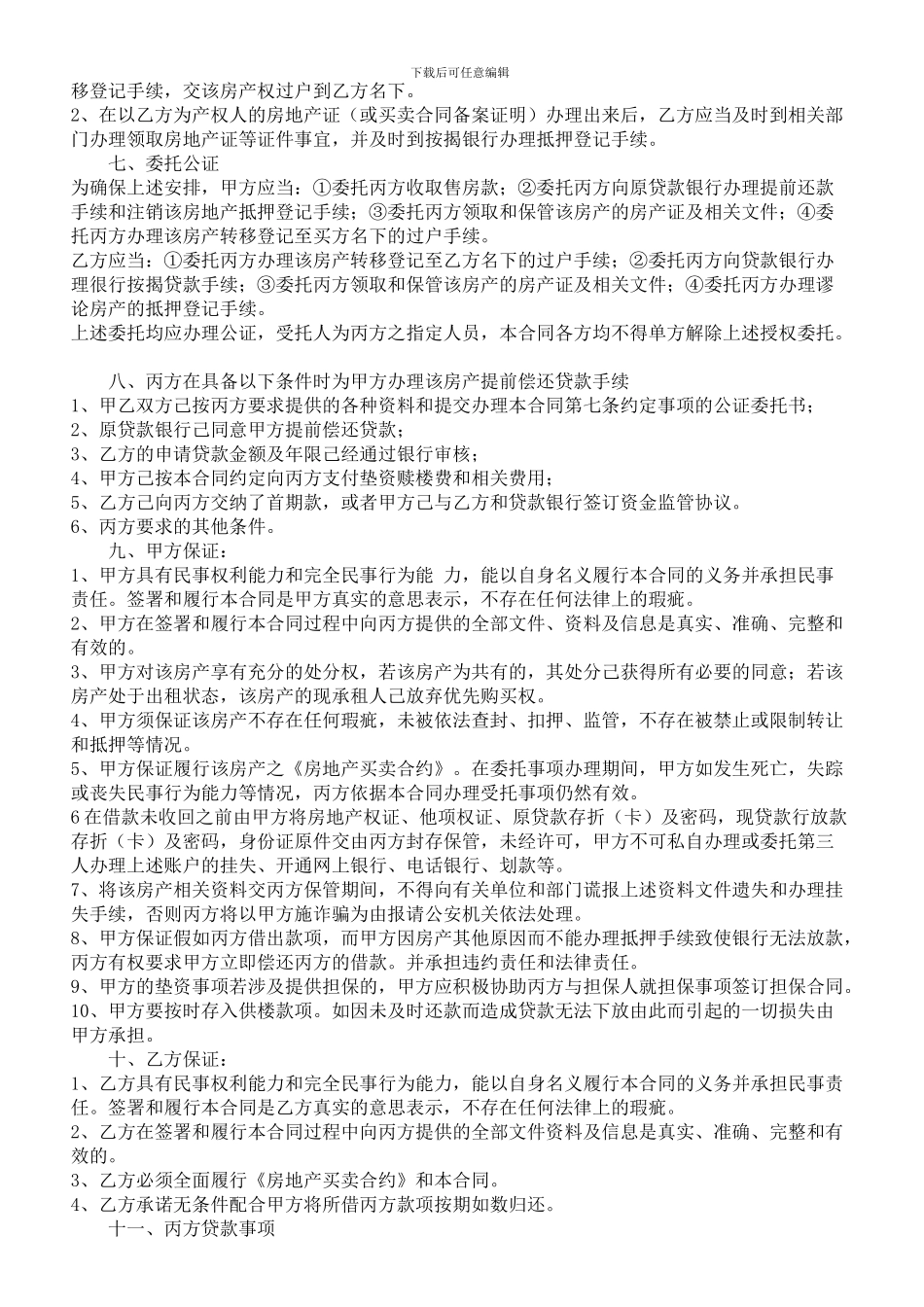 垫资撤押借款及担保合同_第2页