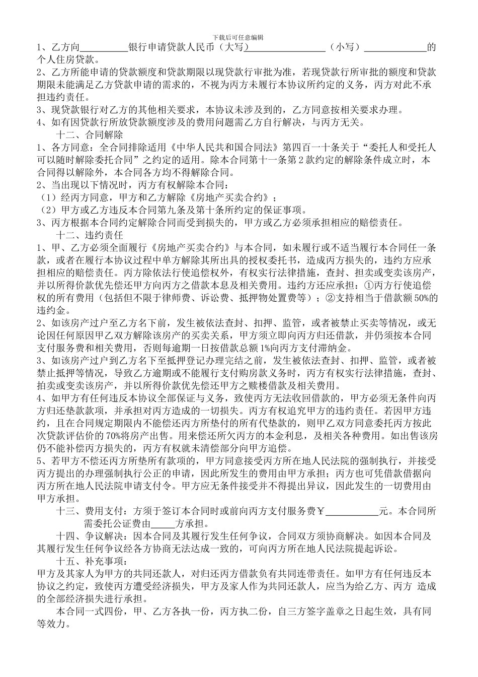 垫资撤押借款及担保合同_第3页