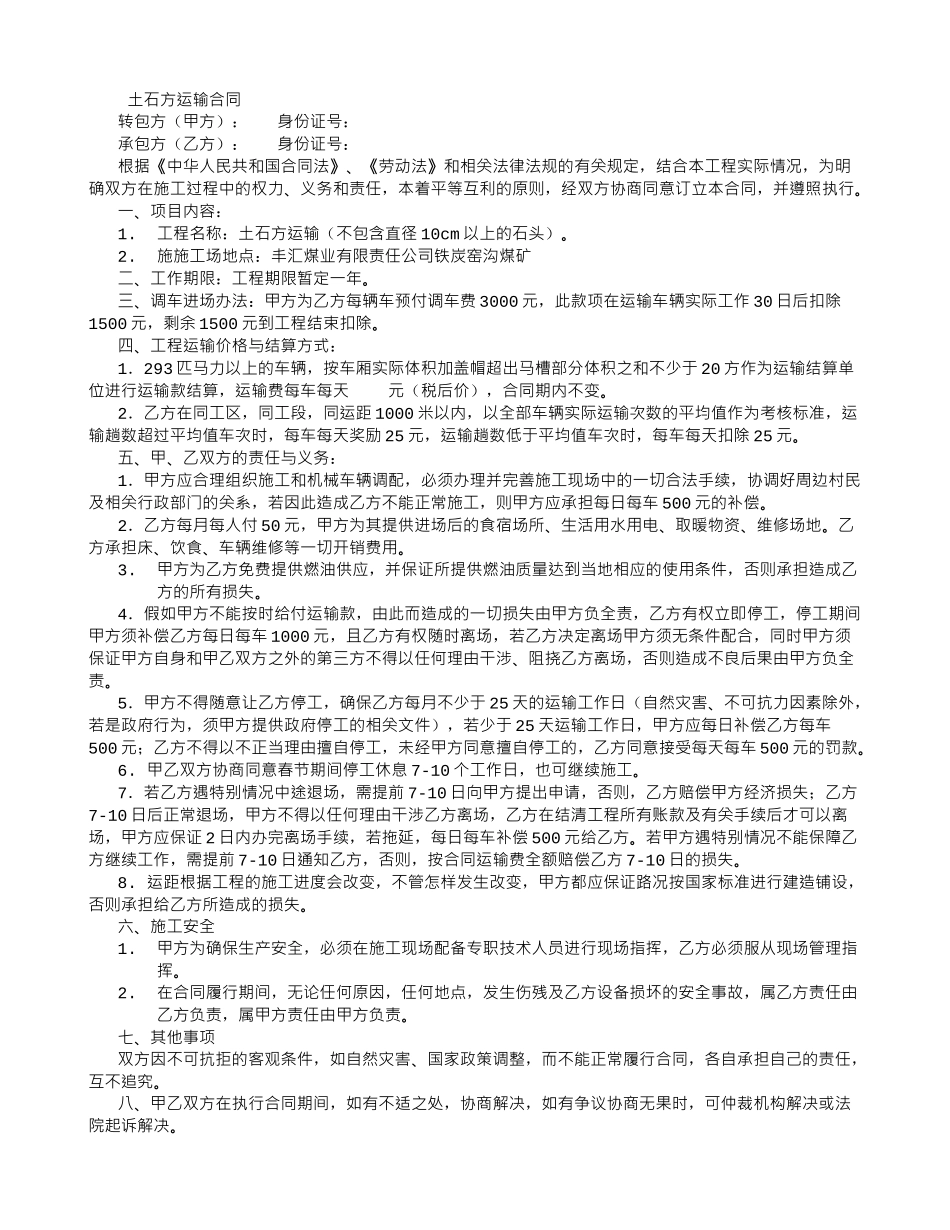 垫资方土石方运输合同-_第1页