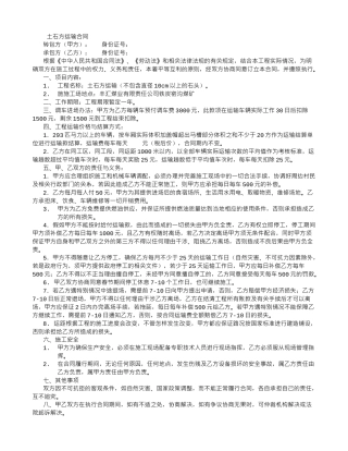 垫资方土石方运输合同-