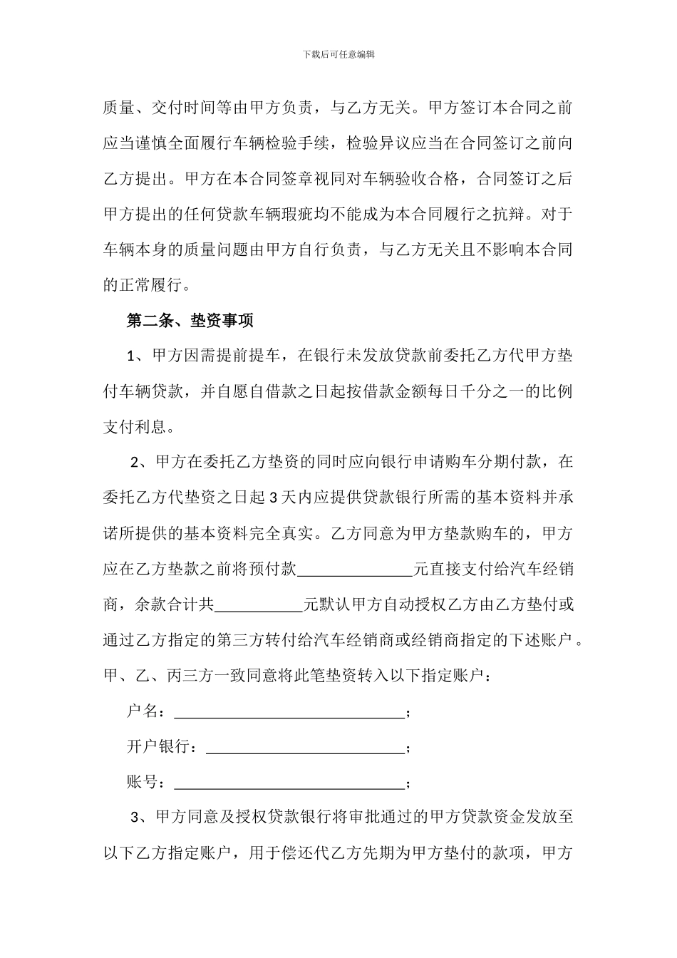 垫资服务协议_第2页