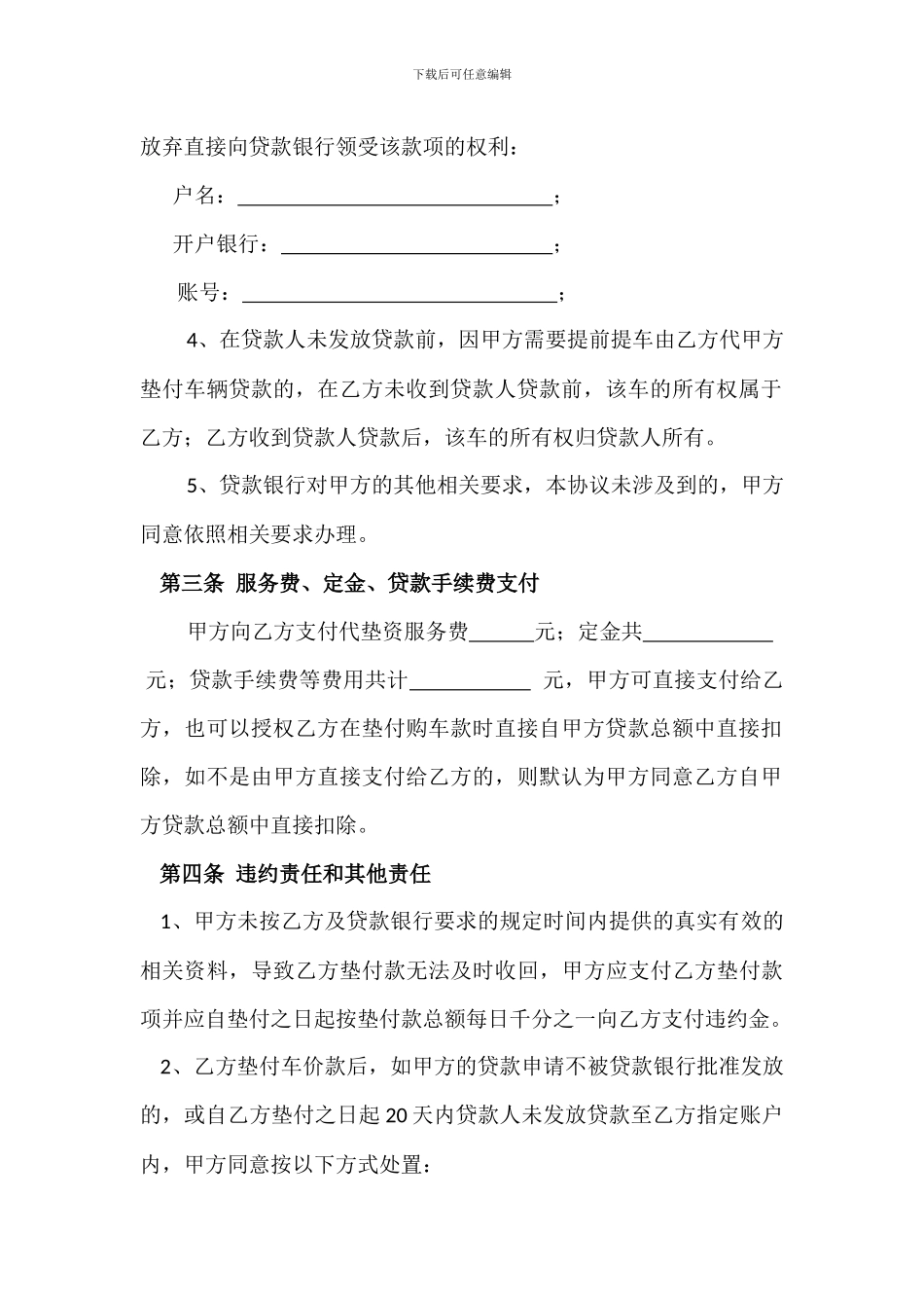 垫资服务协议_第3页