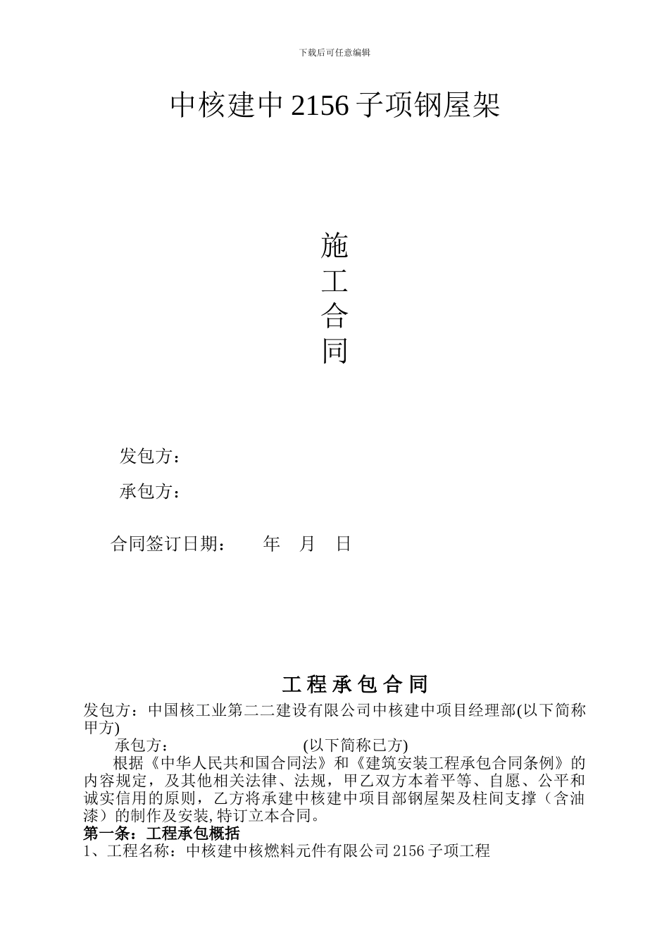 埋件加工合同_第1页