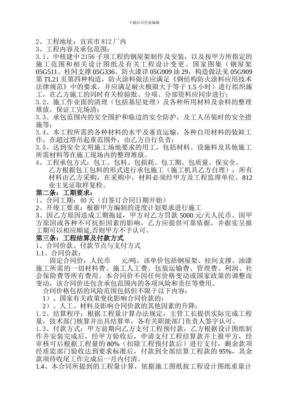 埋件加工合同_第2页