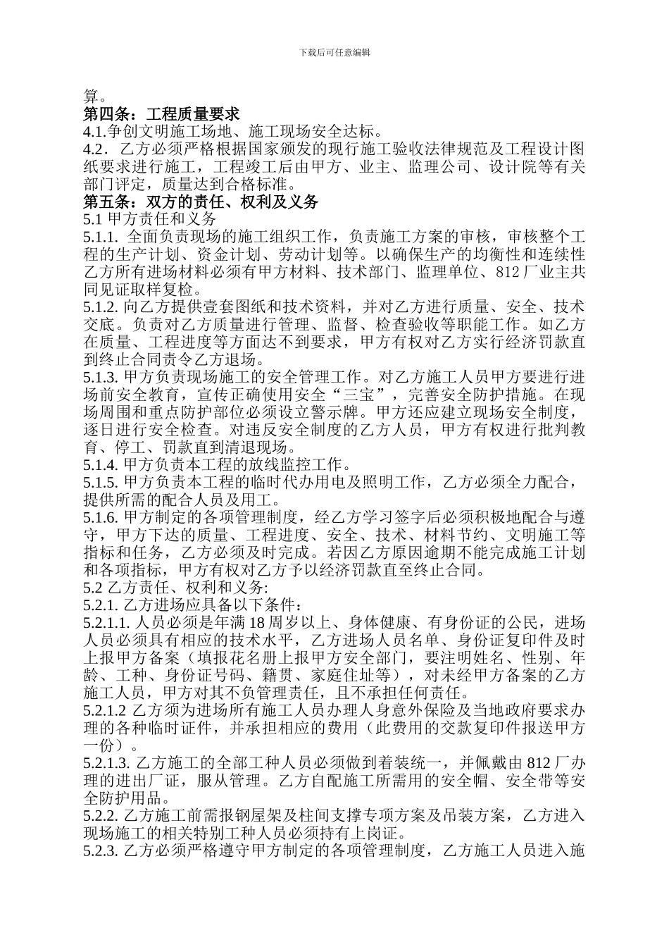 埋件加工合同_第3页