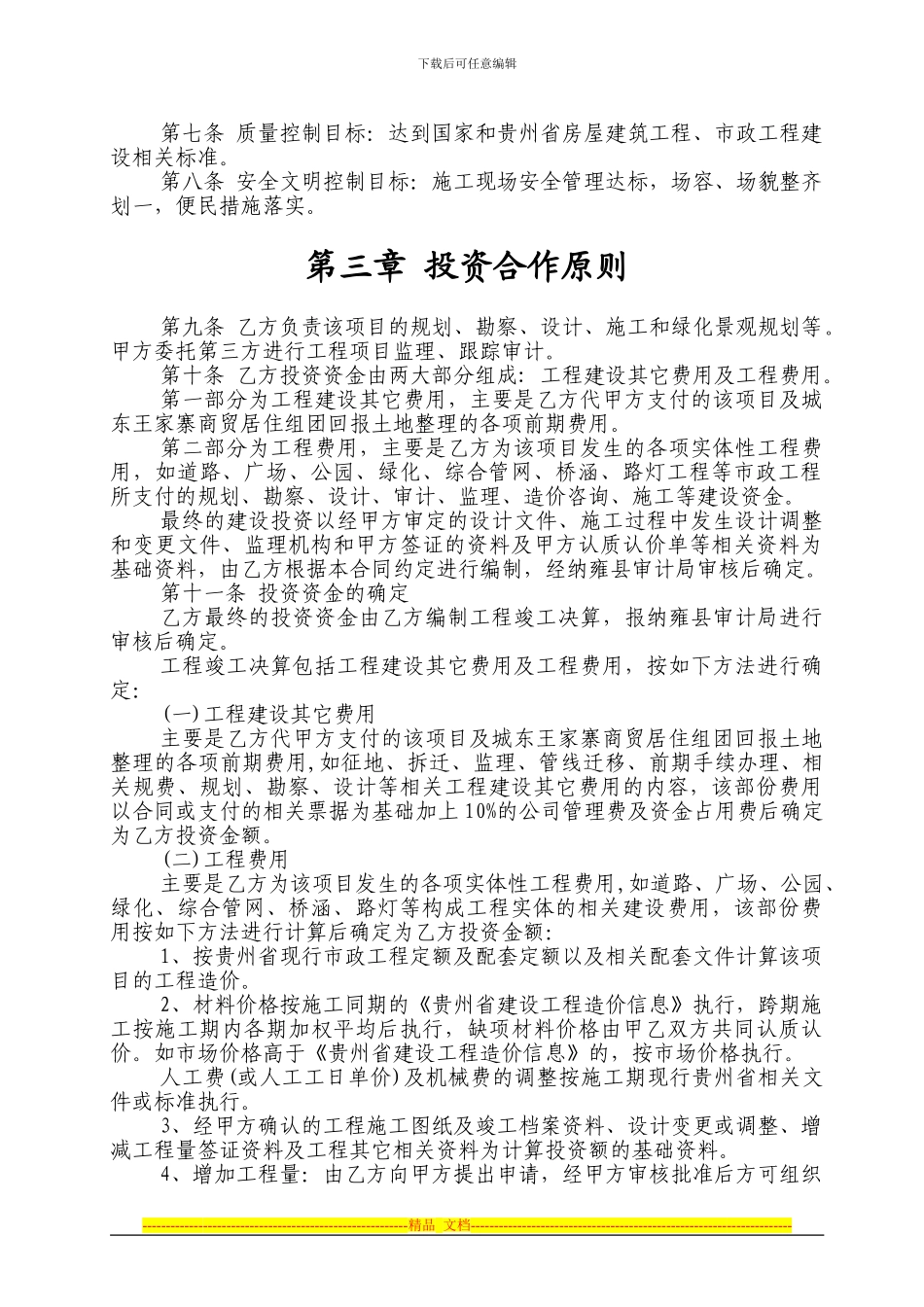 城东基础设施框架协议_第2页