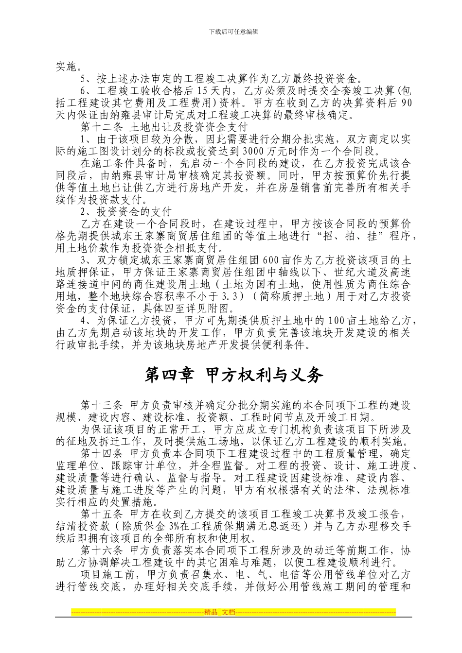 城东基础设施框架协议_第3页