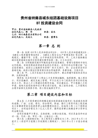 城东基础设施框架协议