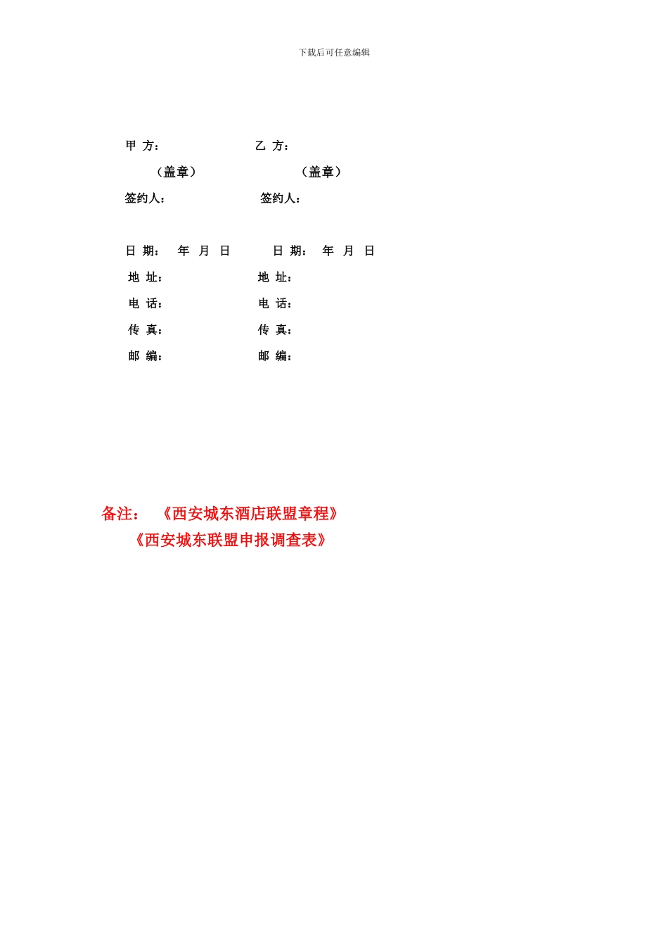 城东酒店合作协议_第2页