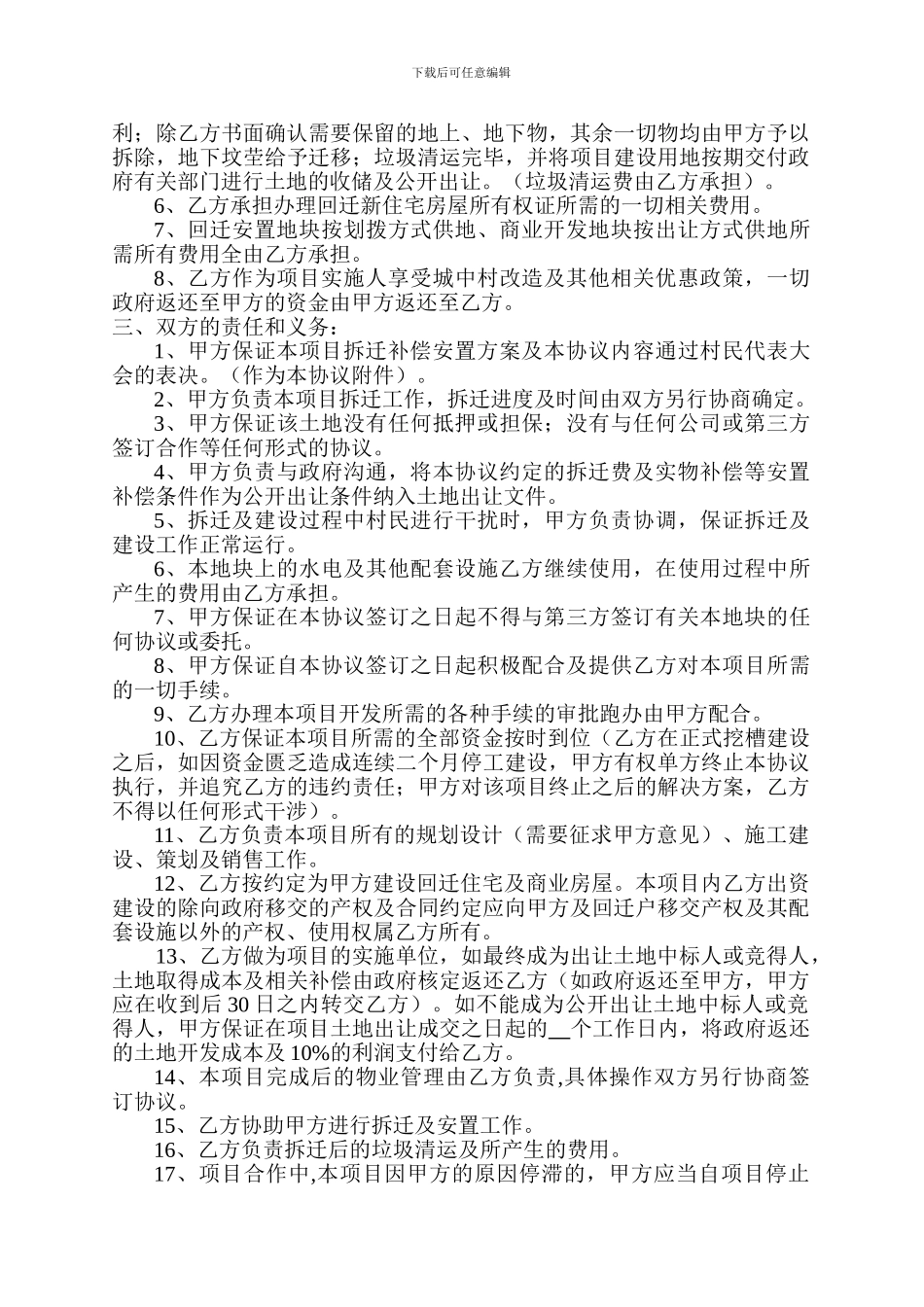 城中村合作协议_第2页