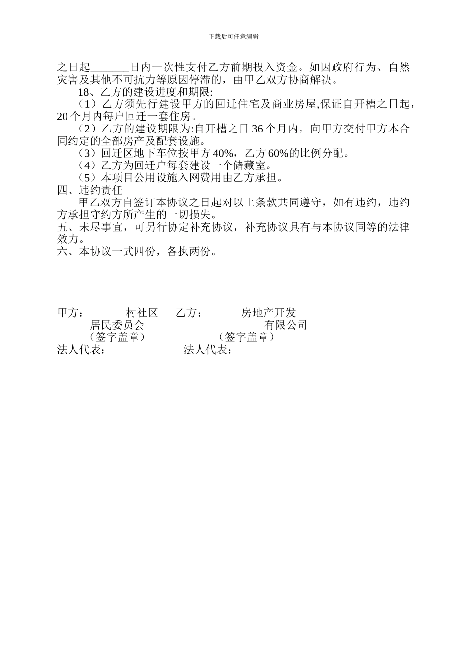 城中村合作协议_第3页