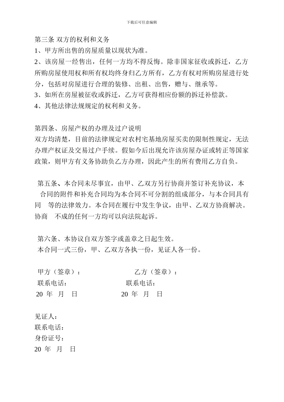 城中村宅基地房屋买卖协议_第2页