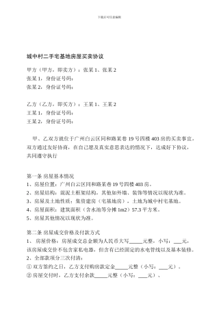 城中村宅基地房屋买卖协议