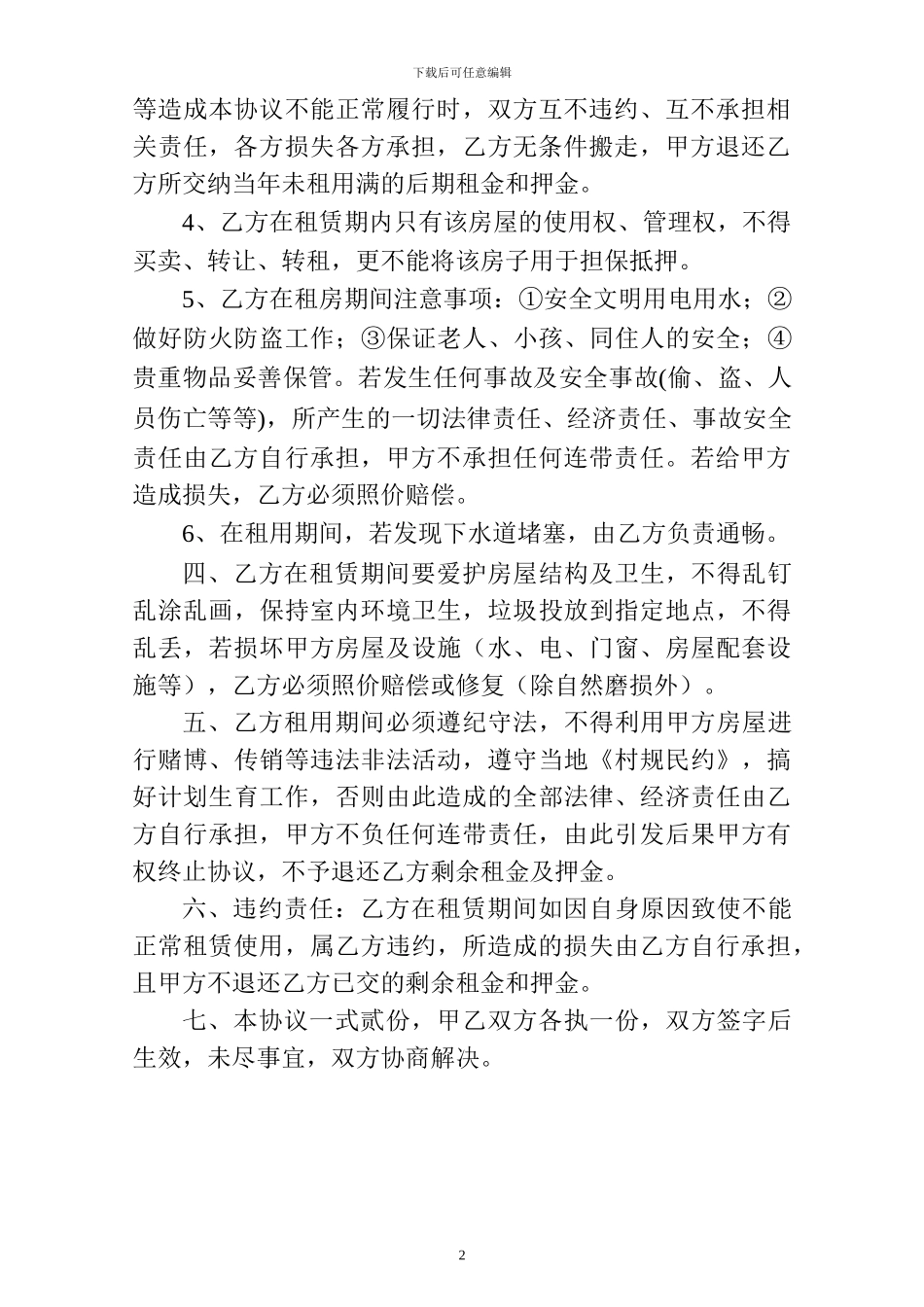 城中村房屋租赁协议_第2页