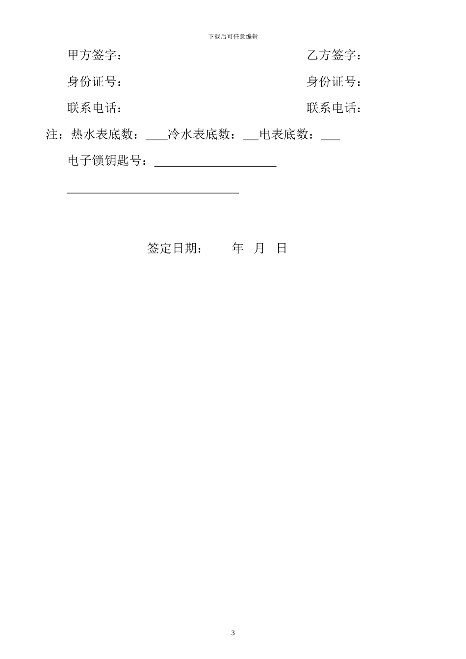 城中村房屋租赁协议_第3页
