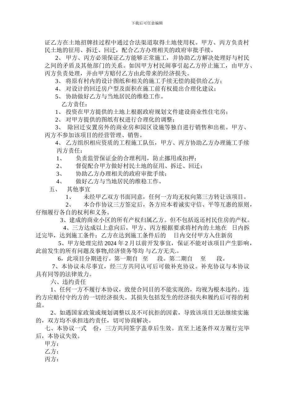 城中村改造协议-Microsoft-Word-文档_第2页