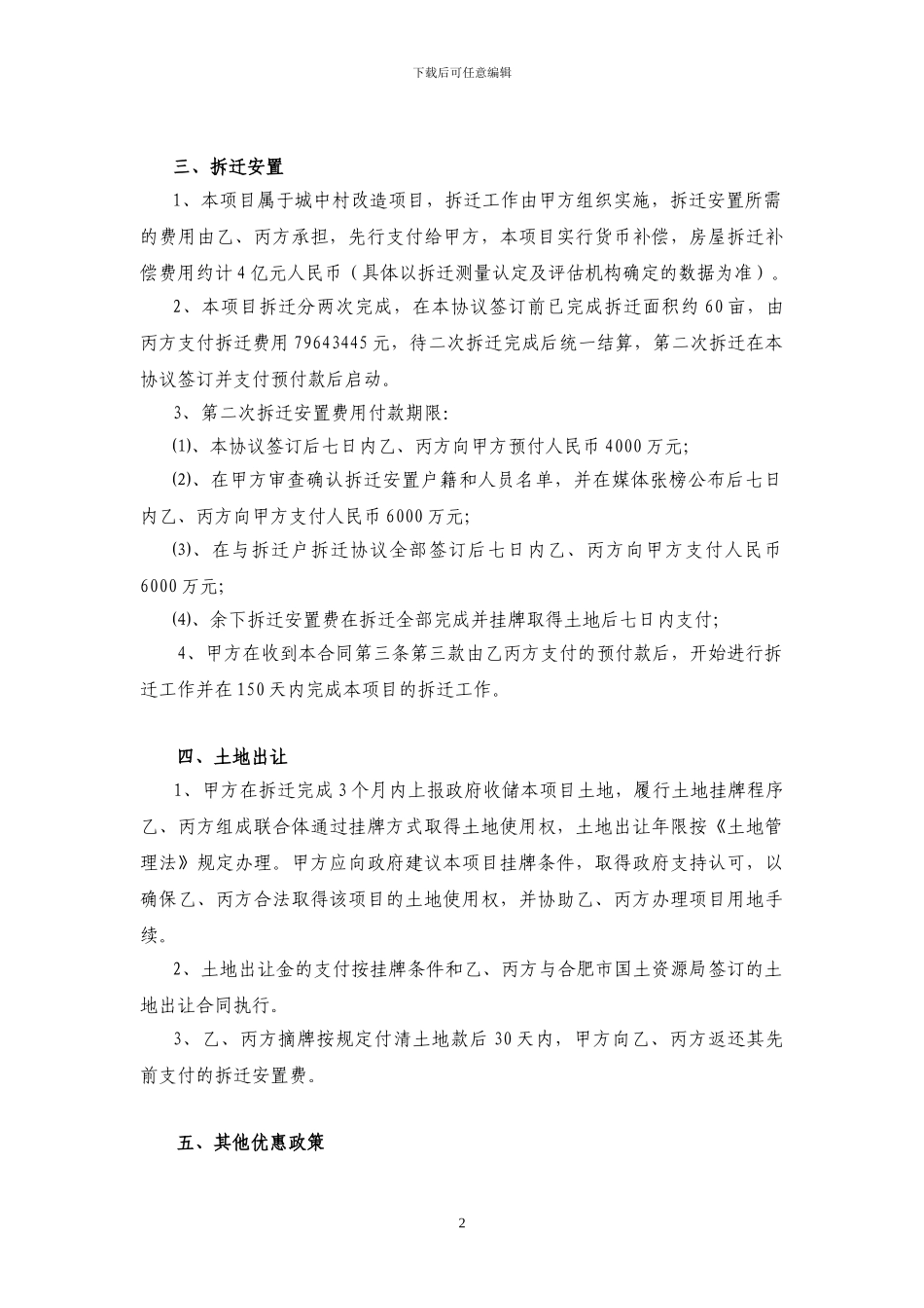 城中村改造协议_第2页