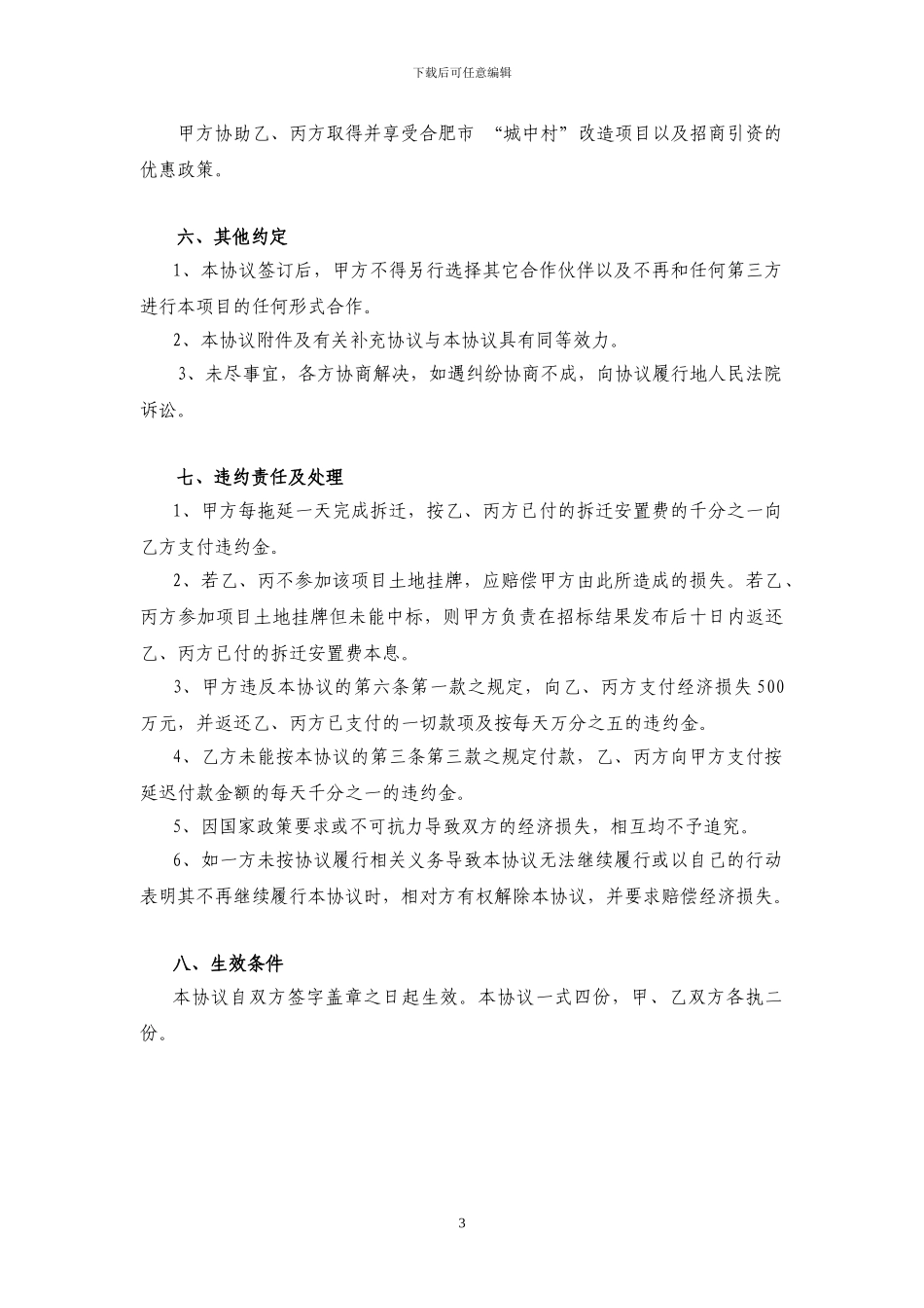 城中村改造协议_第3页