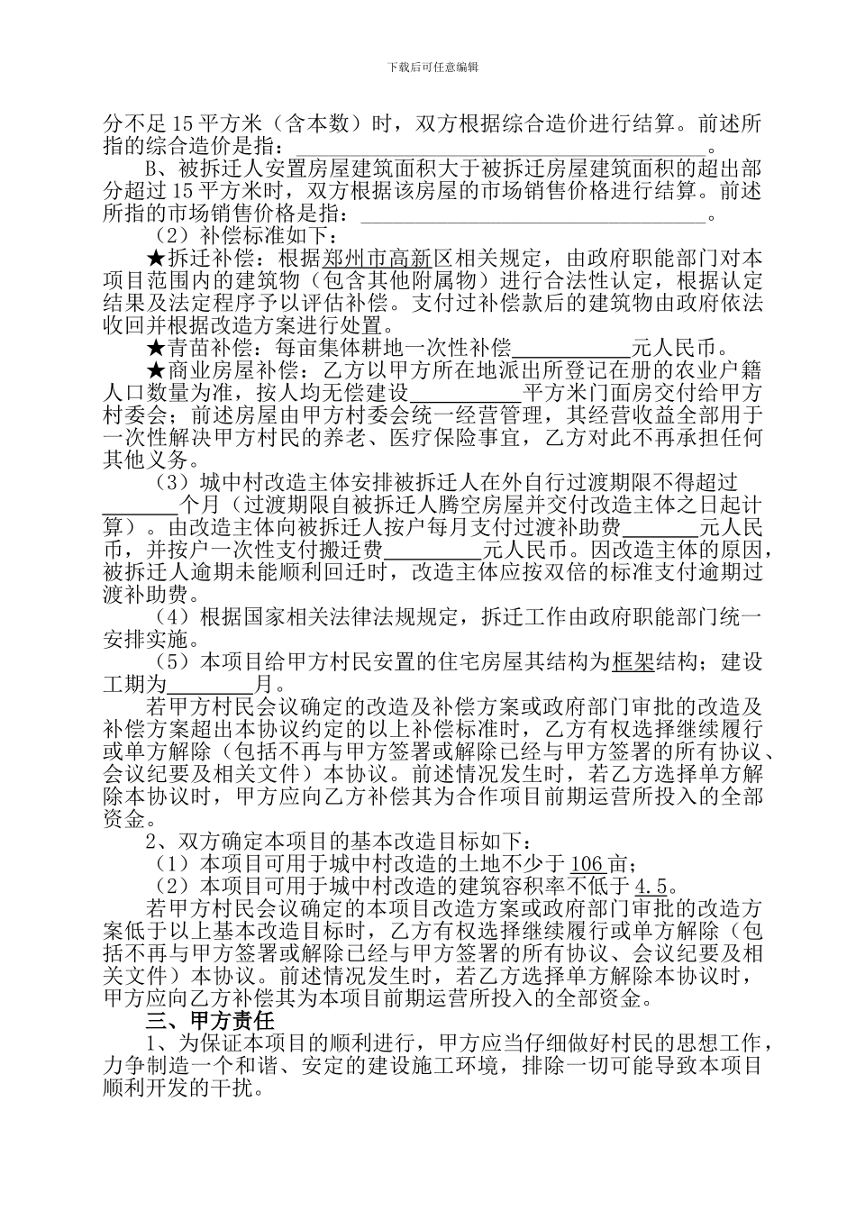 城中村改造合作框架协议_第2页