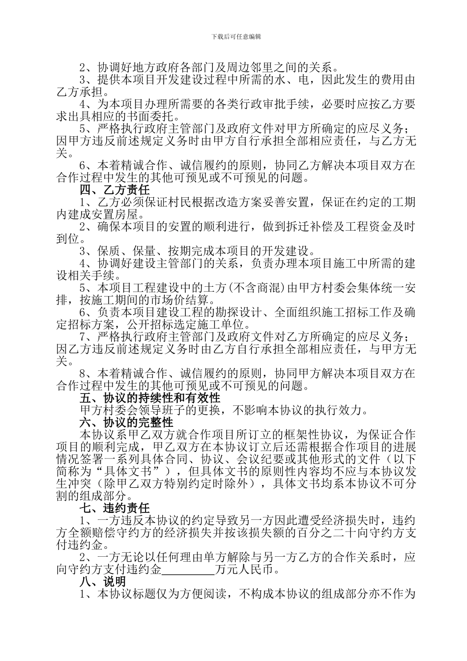 城中村改造合作框架协议_第3页