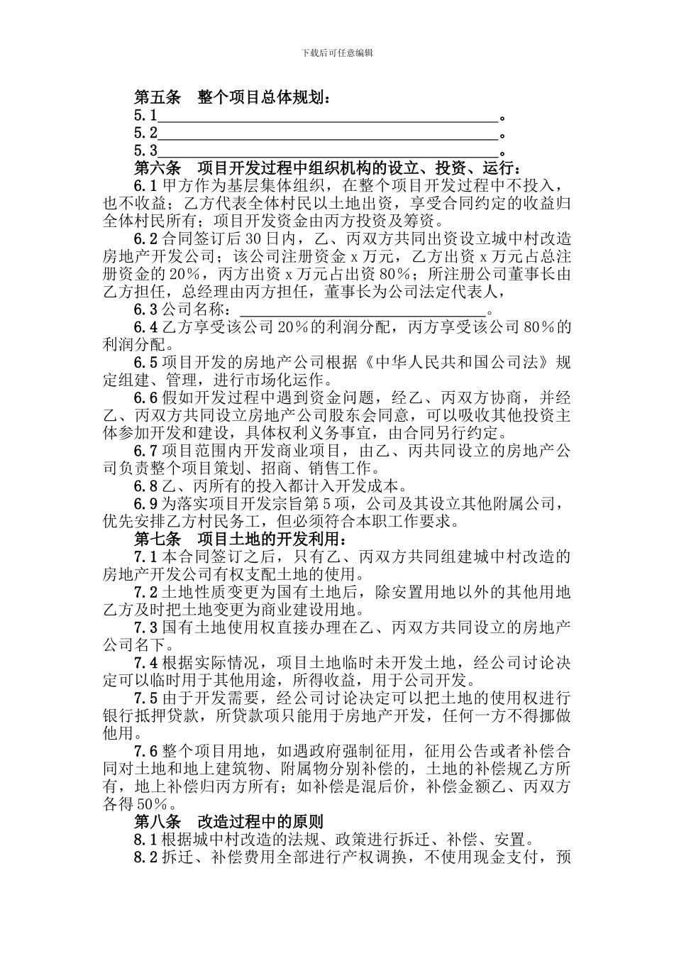 城中村改造项目合同11_第2页