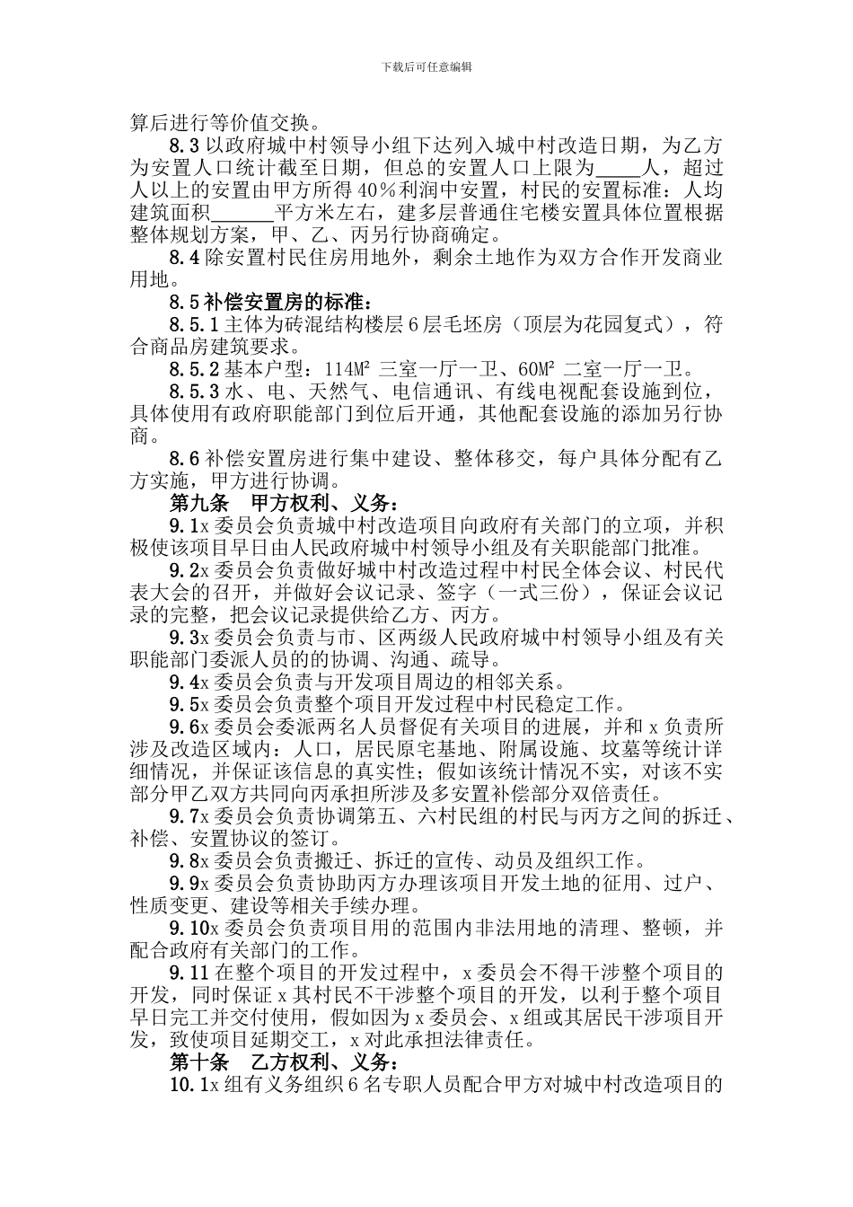 城中村改造项目合同11_第3页